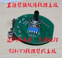 Innovative GigaWorks T3 speaker line control special maintenance board line control board two 8 fold non-destructive repair