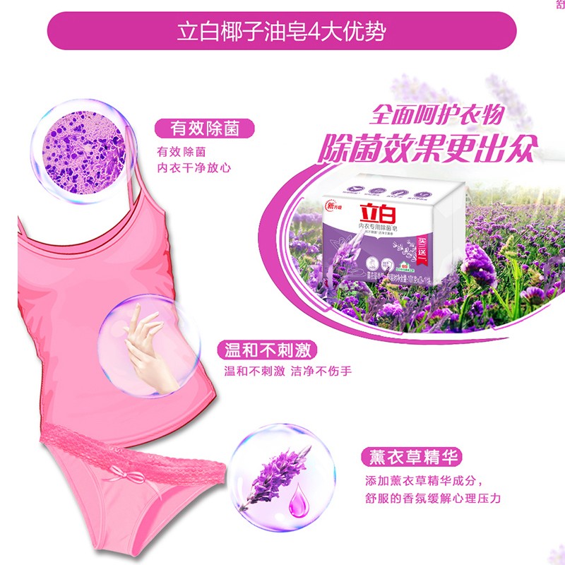 立白皂女士内裤除菌皂生理期肥皂 立白壹品洗衣皂