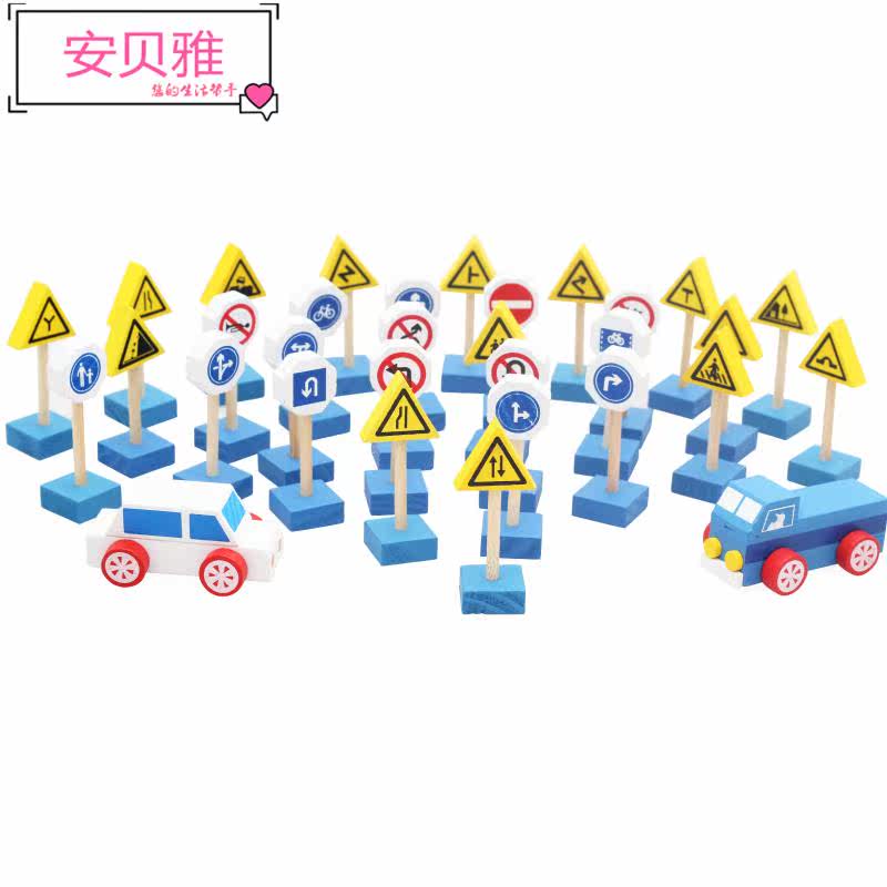 交通标志牌幼儿园智力多米诺积木 安贝雅多米诺骨牌