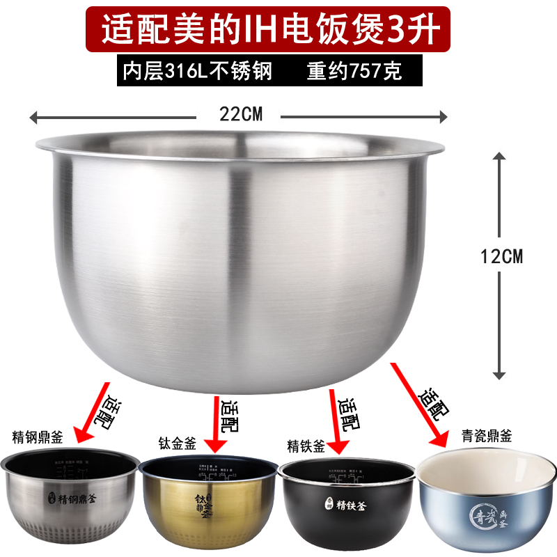 冯三太子适用3L美的IH电饭煲FS3089C/CFB3036H内胆316不锈钢0涂层 - 图0