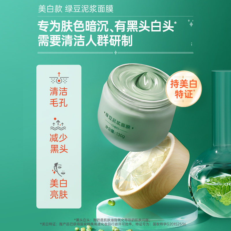 膜法世家绿豆泥浆清洁毛孔男女泥膜 膜法世家欣隆涂抹面膜