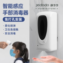 Net Dodo Alcohol Automatic Sprinkler Inductive Hand Spray Disinfection Machine Baker Wall-mounted Disinfectant Spray