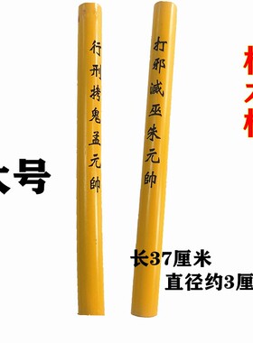 道家用品道士传度四件套天皇号令天蓬尺六面印大号传度受箓