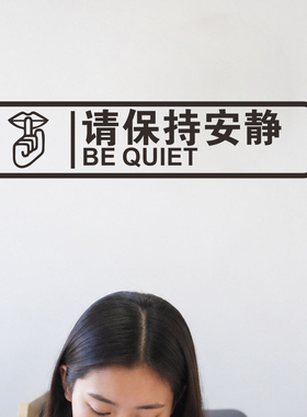 请保持安静大字提醒图书馆教室贴