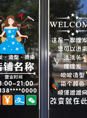 理发店发廊价目表玻璃门静电贴