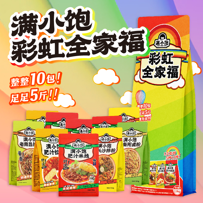滿小飽旗艦店肥汁米線彩虹全家福肥汁大禮包拉面速食食品米粉拌粉_滿小飽旗艦店_糧油調味/速食/干貨/烘焙