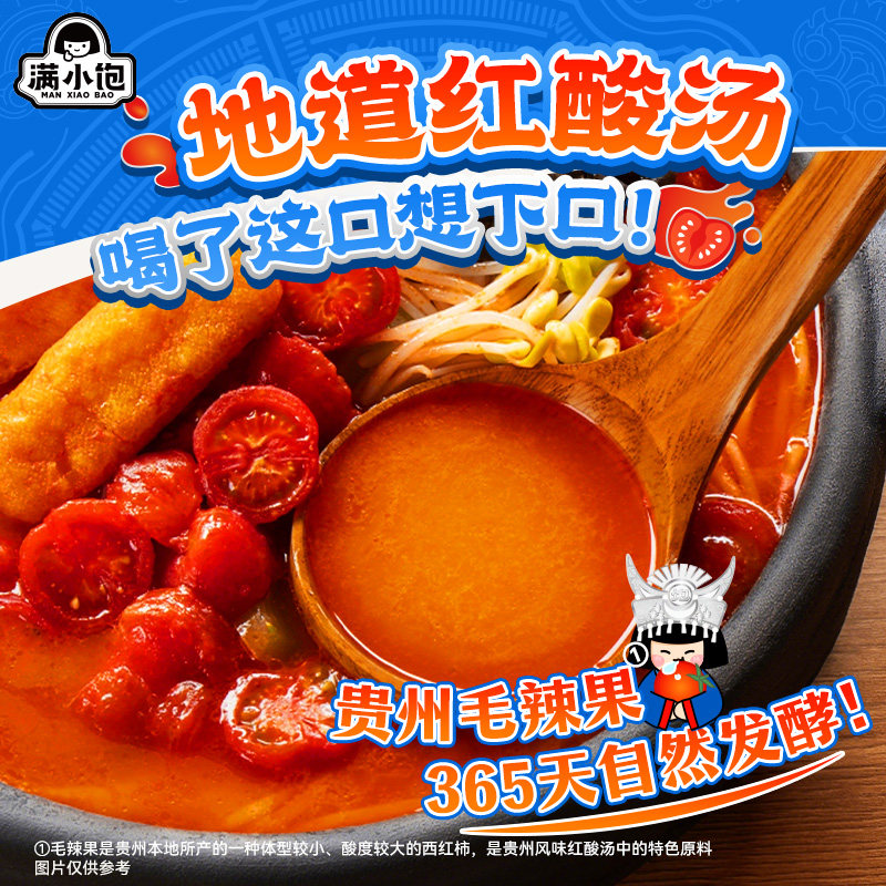 【料包升级】满小饱贵州酸汤粉速食米线米粉酸辣粉红酸汤火锅粉丝