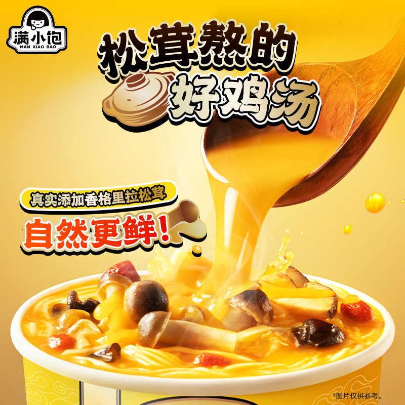 【暖冬新品】满小饱松茸鸡汤米线免煮方便面泡面一整箱宿舍速食,淘宝优惠券,粉丝福利购,淘宝优惠卷