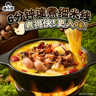 【秒杀】满小饱松茸鸡汤米线
