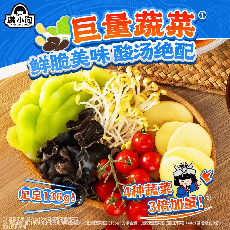 【料包升级】满小饱贵州酸汤粉速食米线米粉酸辣粉红酸汤火锅粉丝