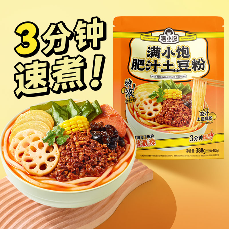 【20点抢！】满小饱肥汁土豆粉酸辣砂锅粉宿舍自煮米线速食麻辣烫