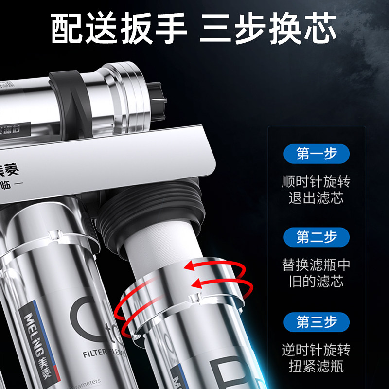  美菱欧蒙净水器