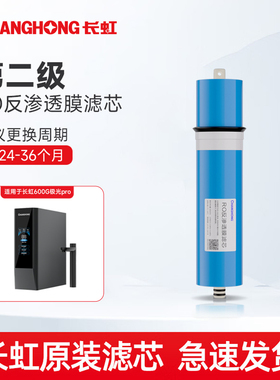 长虹CRO-H825/6净水器原装滤芯