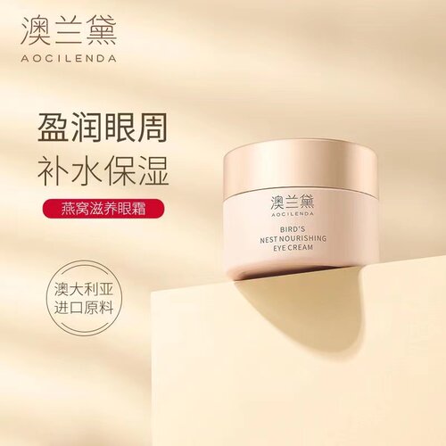 澳兰黛备孕眼霜凝露去细纹紧致补水纯保湿哺乳可用护肤品 - 图0
