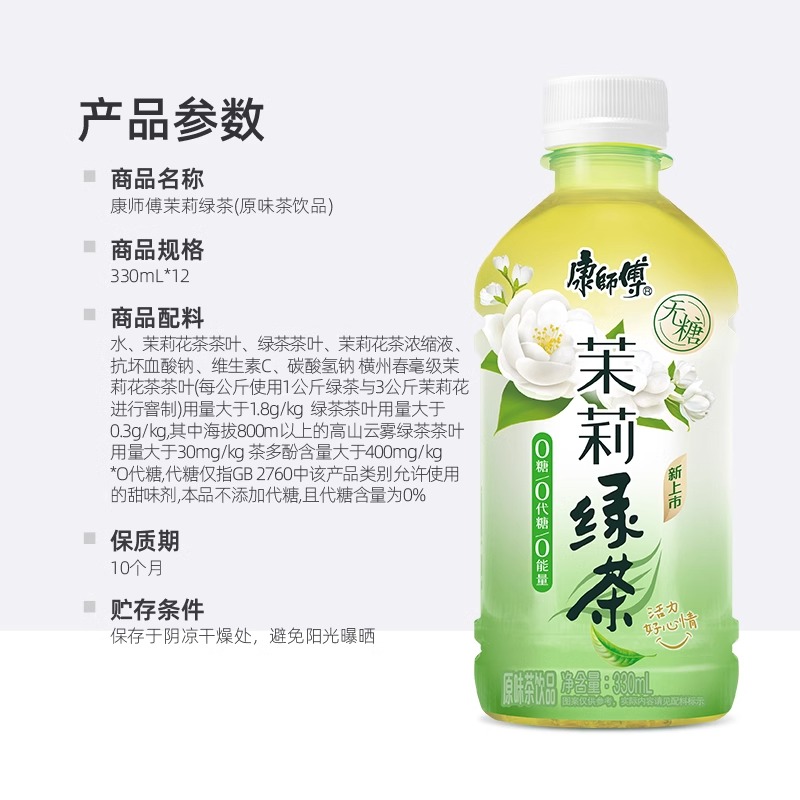 康师傅无糖茉莉绿茶0糖0能量330ml*12瓶 整箱 - 图1