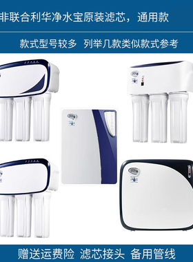 联合利华净水宝滤芯UPR01UL-H