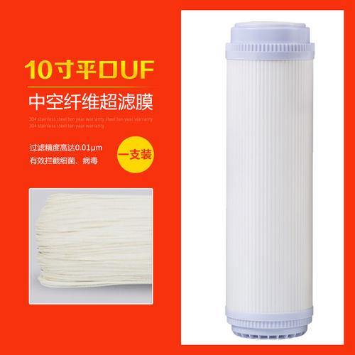 10寸家用净水器前置中空纤维插口超滤膜滤芯20寸通用直饮超滤平口 - 图1