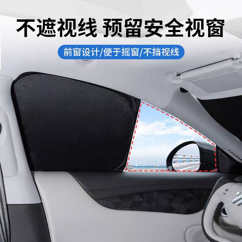 智己L6/LS6/LS9/LS8遮阳帘侧窗全车车窗遮光板前挡露营隐私帘专用