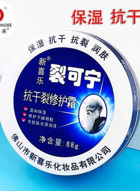 新喜乐裂王霜88g手足修护抗裂