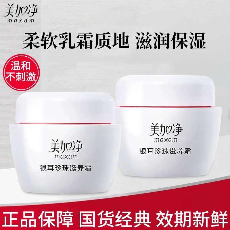 美加净面霜银耳珍珠滋养霜补水保湿面霜润肤干皮水润秋冬缓解干燥,淘宝优惠券,粉丝福利购,淘宝优惠卷