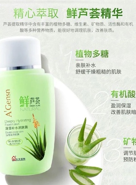 安安金纯鲜芦荟深层补水乳液