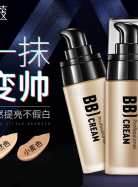 莱蔻男士BB霜遮瑕痘印自然色