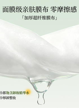 健美创研牛油果卸妆湿巾清护合一