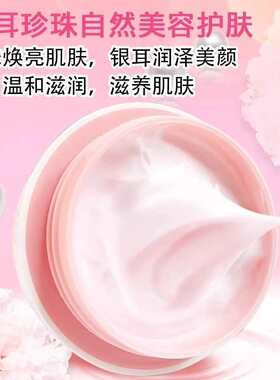 美加净银耳珍珠保湿面霜