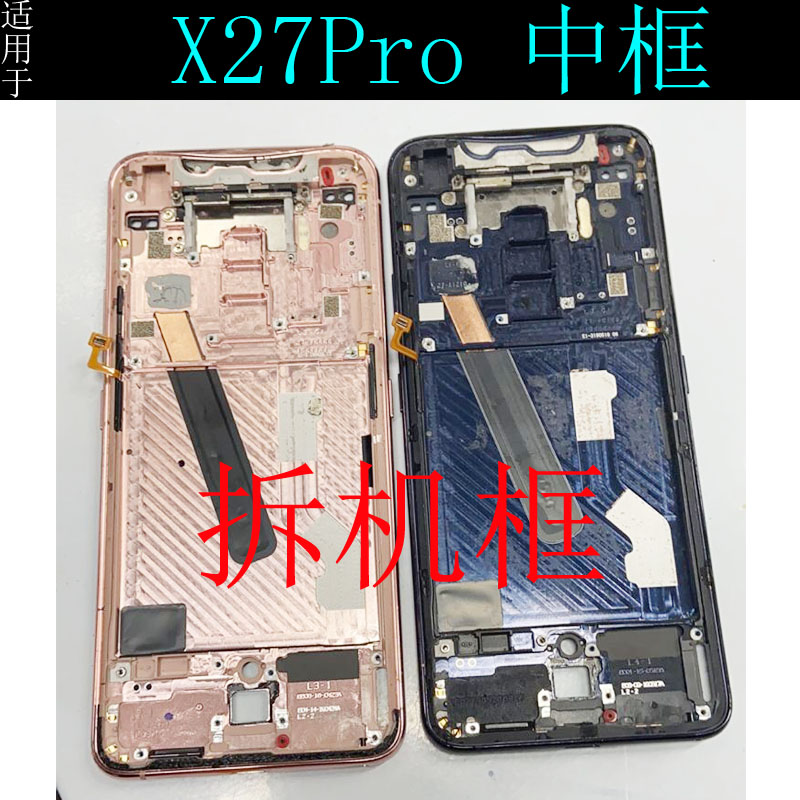 配件适用vivo x27中框 x27pro前壳拆机手机按键屏支架边框外壳-图3