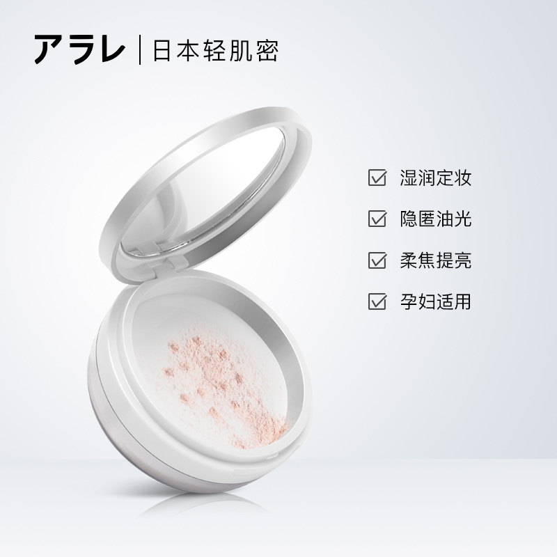 arale阿拉蕾孕妇蜜粉定妆持久散粉 阿拉蕾美妆店蜜粉/散粉