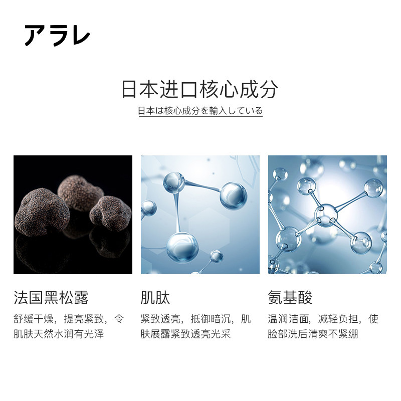 阿拉蕾氨基酸深层清洁毛孔男女高端 阿拉蕾化妆品洁面