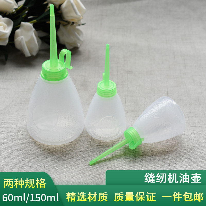 缝纫机油壶大号家用小油壶家用工业塑料尖嘴油壶缝纫机油加油工具,淘宝优惠券,粉丝福利购,淘宝优惠卷