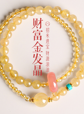 普陀山金发晶黄水晶双圈招财手链