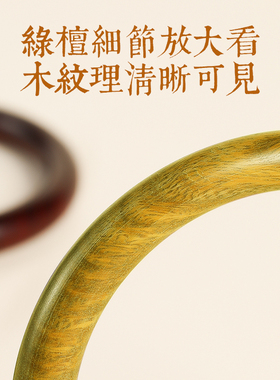 普陀山本命年天然绿檀手镯女