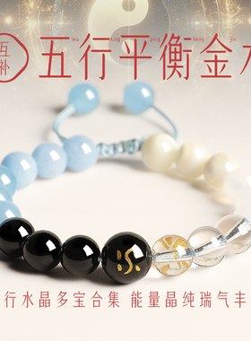 普陀山五行补金水平衡手串补缺喜用金水土木火土木招财水晶手链女
