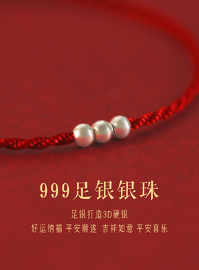 普陀山本命年999足银红绳手链女