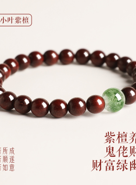 普陀山天然小叶紫檀手串女金木水火土五行新中式手链檀香文玩佛珠