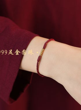 本命年黄金足金红绳手链手绳礼物