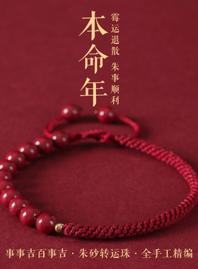 普陀山天然原矿朱砂手绳礼物女