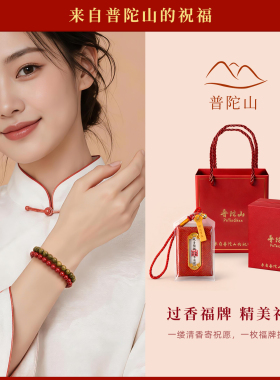 普陀山天然绿檀木朱砂手串女款