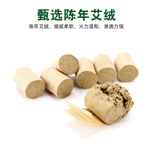 艾柱正品陈年艾灸柱艾条艾绒熏香艾灸盒官方旗舰店家用温灸棒艾草 - 图1