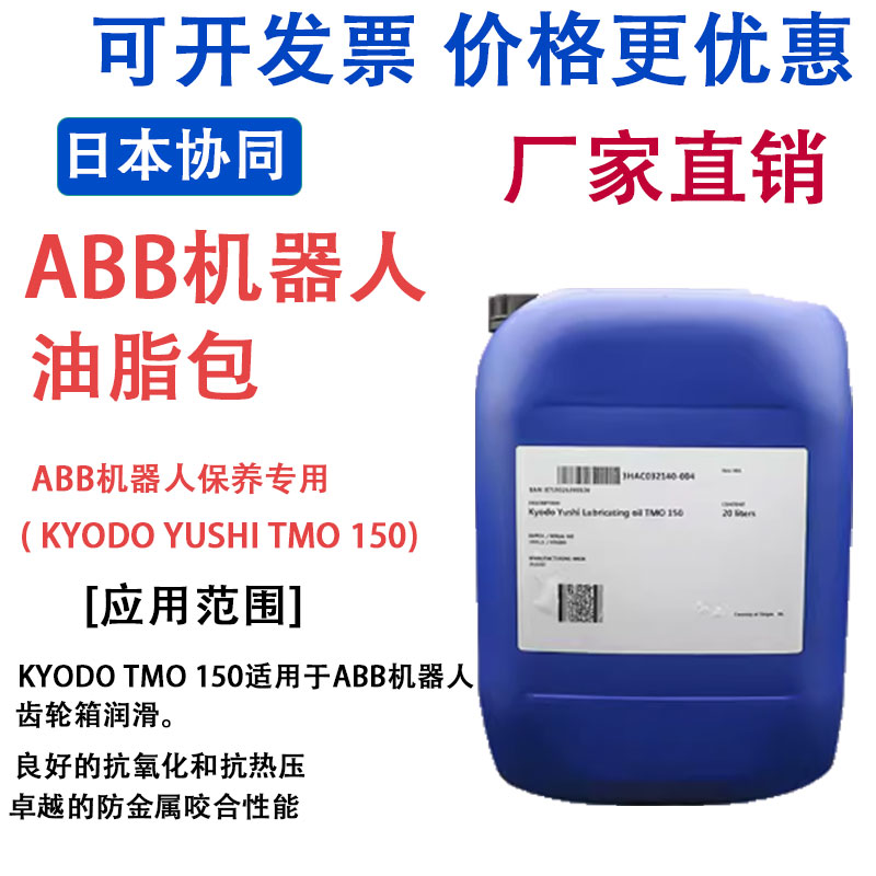 日本协同KYODO YUSHI TMO150 ABB机器人减速齿轮箱保养润滑油脂包 - 图0