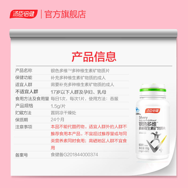 汤臣倍健中老年复合多种维生素成人男女多维矿物质vcvb官方旗舰店