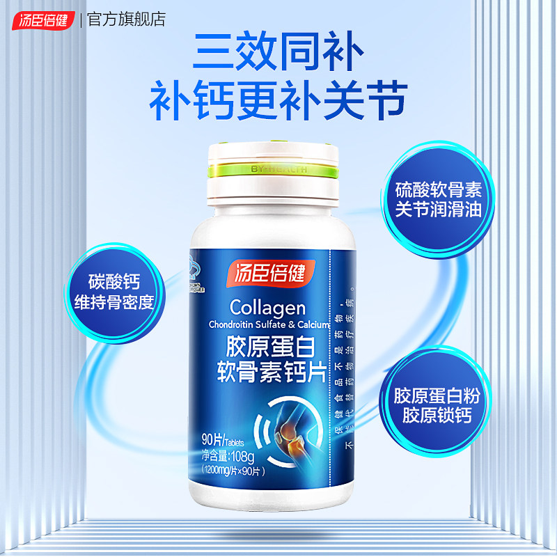 汤臣倍健钙片 汤臣倍健食品钙铁锌/钙镁