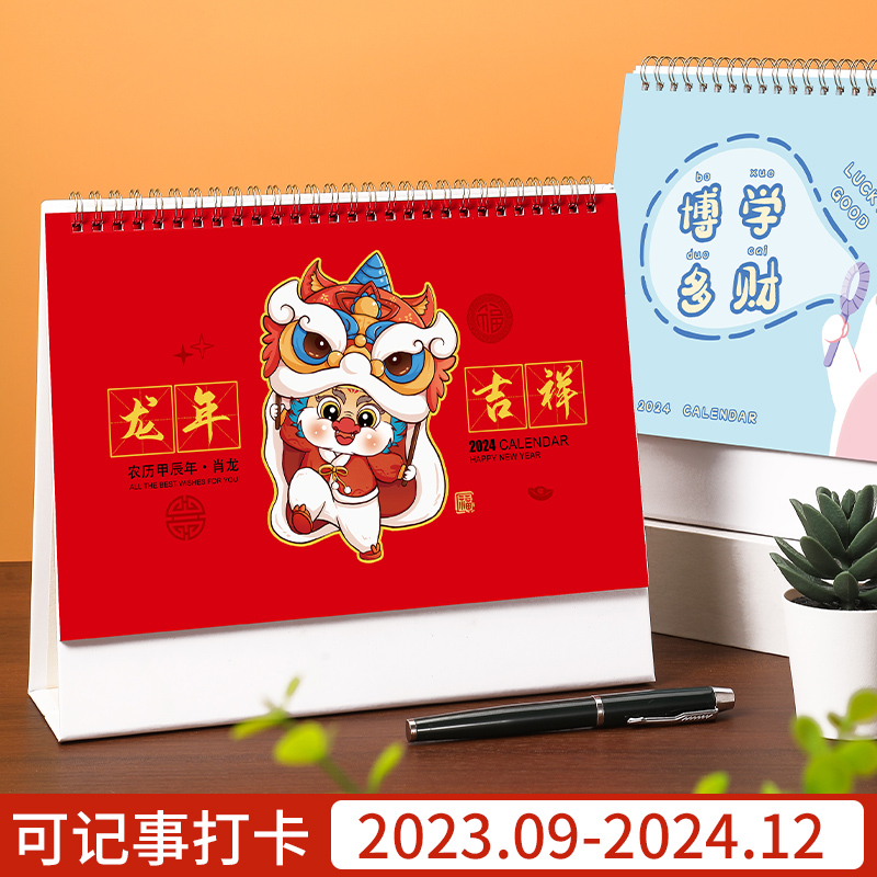 台历2024年定制logo创意简约办公月历龙年小清新桌面摆件自律打卡工作记事计划本可订制烫金公司广告2023日历 - 图0