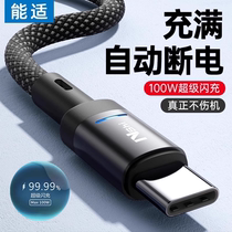 (自动断电)能适typec数据线100w快充适用华为荣耀oppo小米vivo充电线器mate60pro安卓50超级40t