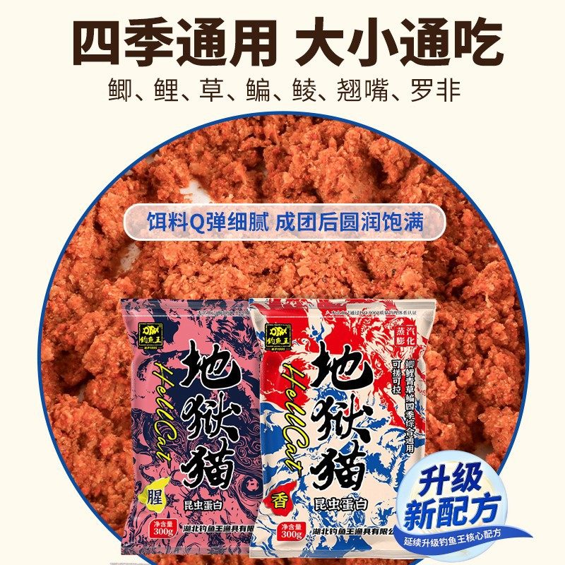 钓鱼王地狱猫饵料官方旗舰店特浓腥味鲫鱼鲤鱼鱼饵四季钓鱼用具,淘宝优惠券,粉丝福利购,淘宝优惠卷