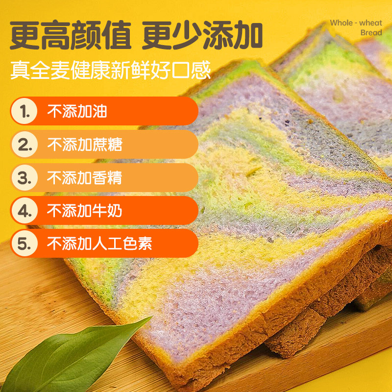 麦果岛全麦彩虹吐司糖精低脂肪面包 麦果岛西式糕点