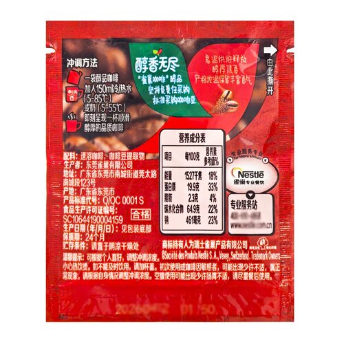 雀巢醇品黑咖啡速溶纯黑咖啡粉苦咖啡方包冲饮品1.8gX100袋 - 图0
