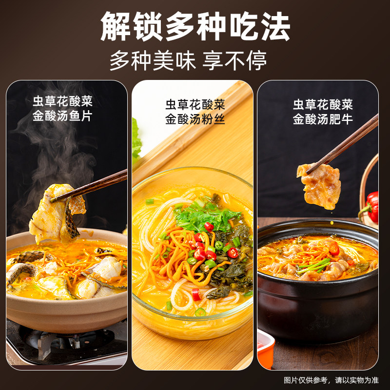 拍5立减丨南山婆贵州虫草花酸菜百香果金酸汤贵州红酸汤火锅底料